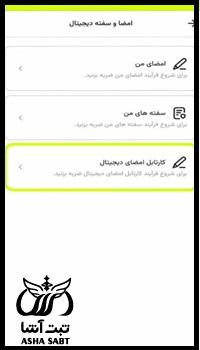 فراموشی رمز امضای دیجیتال کیوبانک مهر ایران